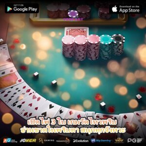 เปิดไพ่ 3 ใบ เกมวัดไหวพริบ อ่านขาดในพริบตา สนุกทุกจังหวะ